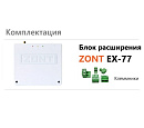 Блок расширения EX-77 для регулятора ZONT Climatic 1.3 с доставкой в Сергиев Посад