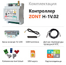 ZONT H-1V.02 Отопительный GSM / Wi-Fi контроллер на DIN-рейку с доставкой в Сергиев Посад