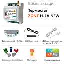 ZONT H-1V NEW new!Отопительный GSM / Wi-Fi термостат на DIN-рейку с доставкой в Сергиев Посад